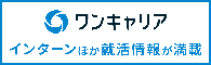 ワンキャリア