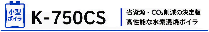 K-750CS