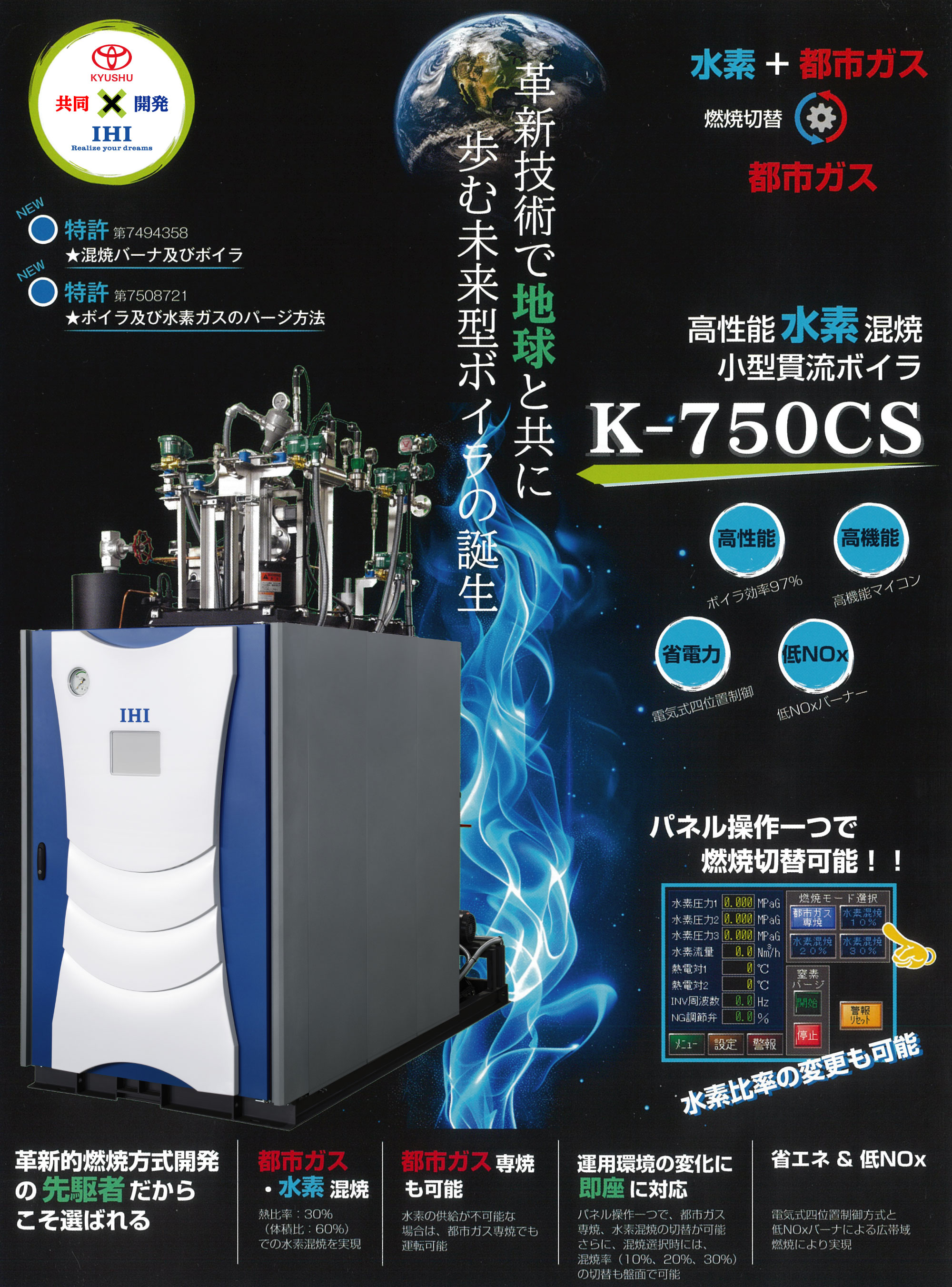 水素混焼ボイラ